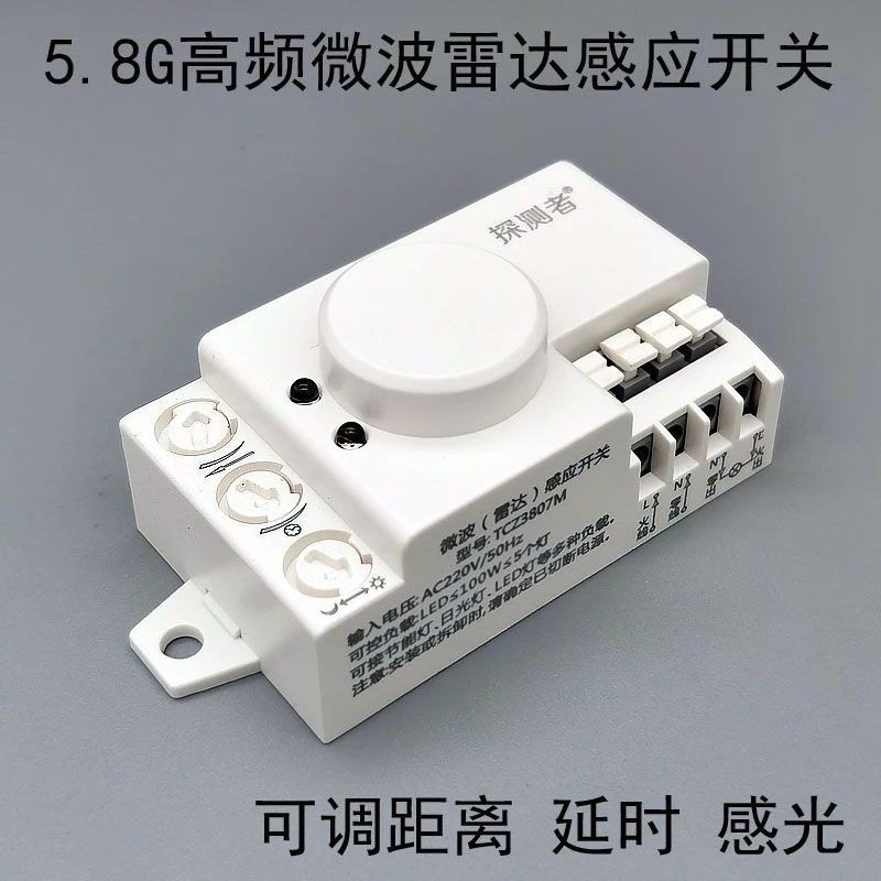 220V动态感应高频5.8G微波雷达人体智能感应开关可调距离延时感光