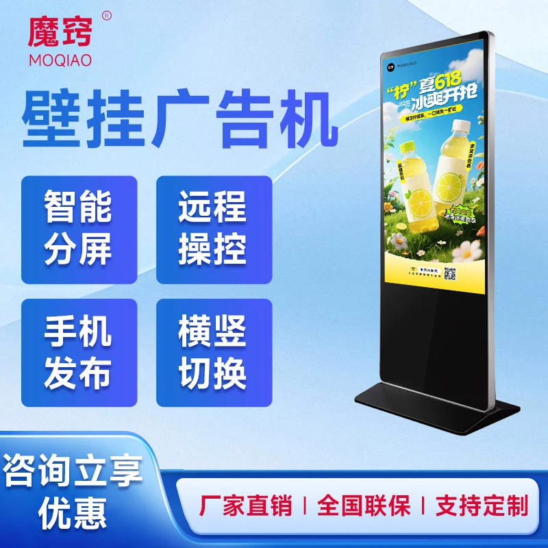 魔窍43/50/55/65/75寸立式广告机显示屏触摸查询一体机播放器数码
