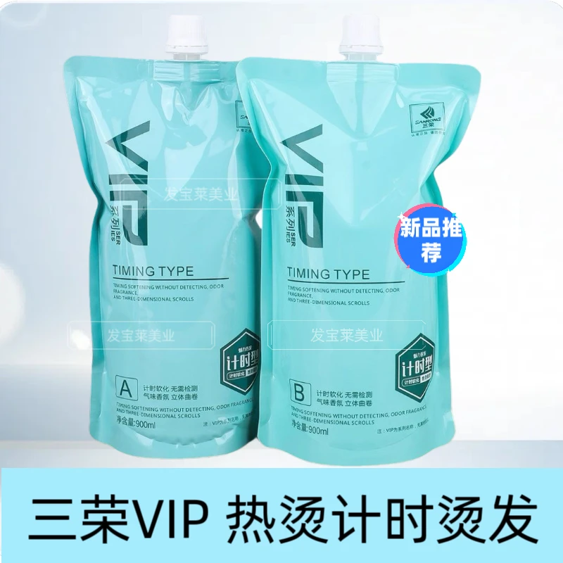 三荣VIP智能烫软化剂A烫发药水计时烫快速烫直发卷发理发店批发