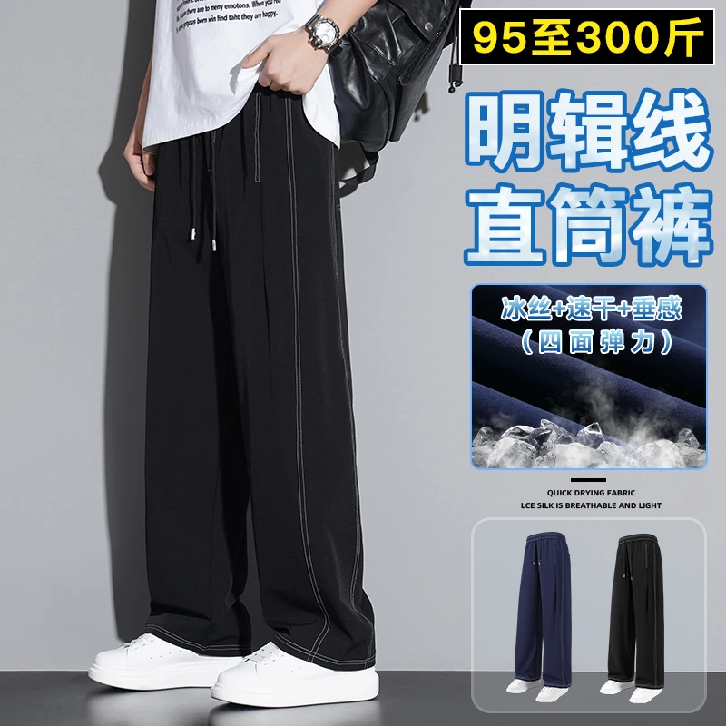 加肥加大码裤子男款夏季薄款速干运动弹力直筒裤200-300斤休闲裤