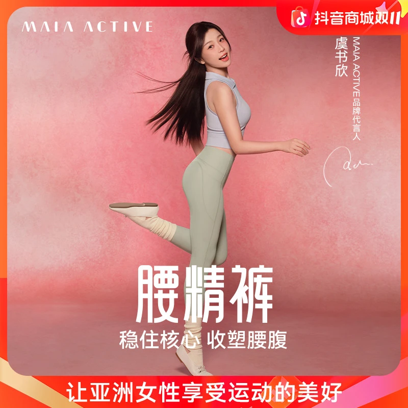 【虞书欣同款】腰精裤4.0高腰收腹健身长裤夏季提臀跑步运动裤 MAIA