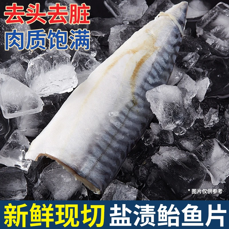 大连特产盐渍鲐鲅鱼片顺丰包邮冷冻鲅鱼片海鲜香煎蒸烤包邮