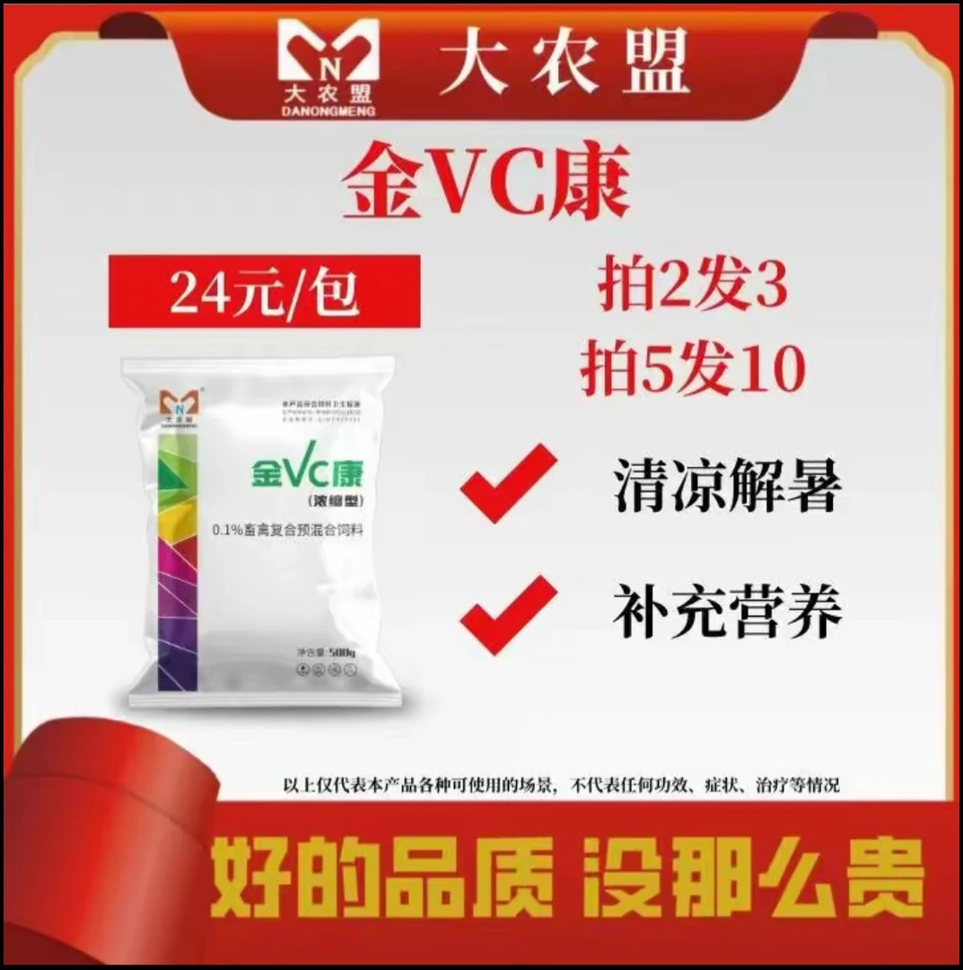 高含量VC猪饲料金VC康