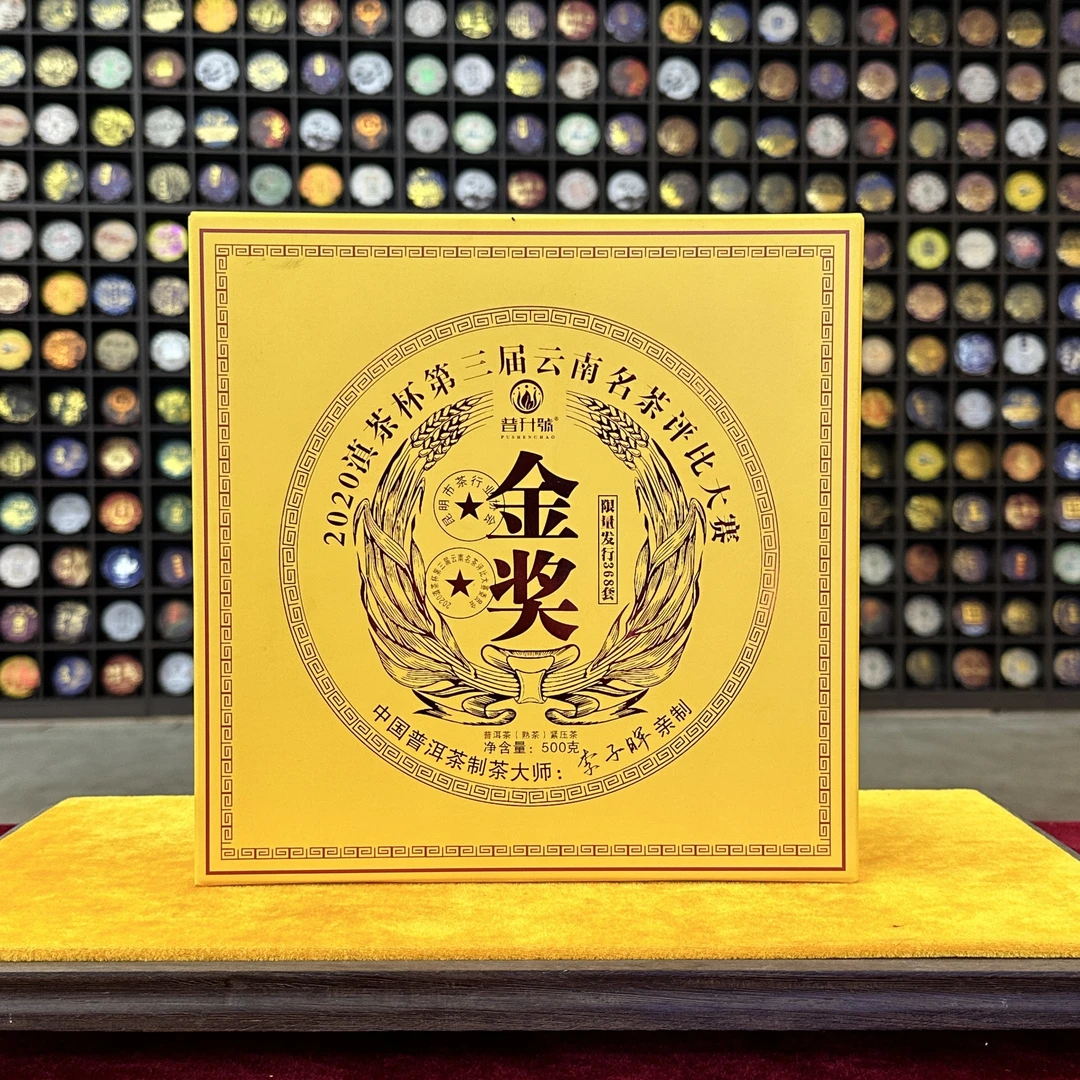 普升号 金奖 普洱熟茶500g