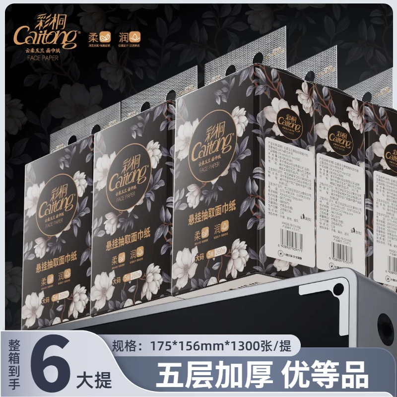 （彩桐）6提优等品悬挂式抽纸加厚抽拉式卫生纸巾家用抽纸母婴可用