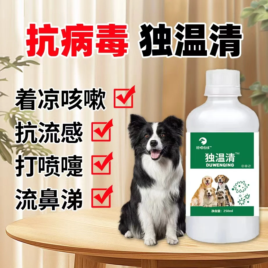 喜农和日常预防养宠常备清解植物原料抗流感产品狗场养殖