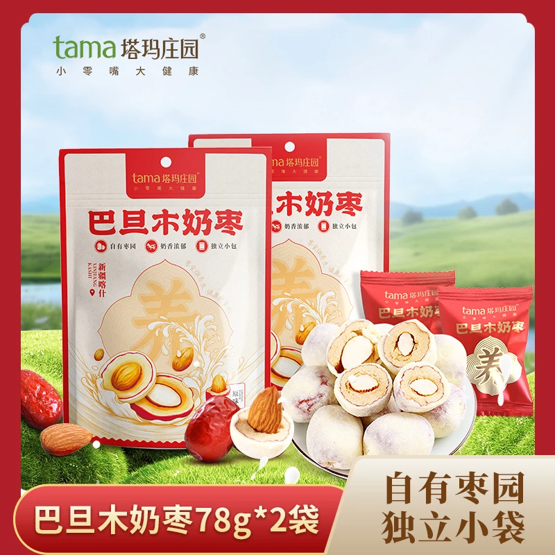 塔玛庄园奶枣巴旦木奶酪夹心枣78g*2袋网红休闲休闲解馋小零食