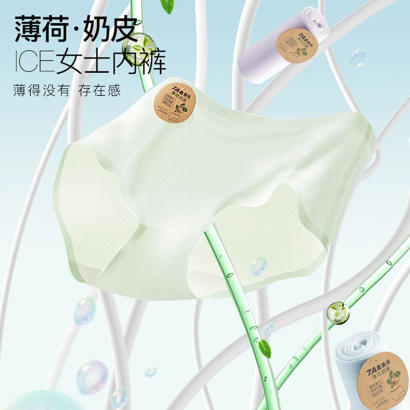 琥珀流光 蕉树 畅呼吸3.0薄荷小冰皮无痕女士内裤6765