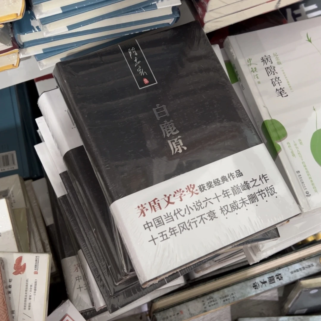 白鹿原精装一个福利