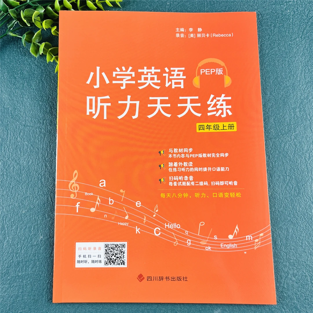 四年级英语听力训练每日一听人教pep版四年级上册英语听力天天练