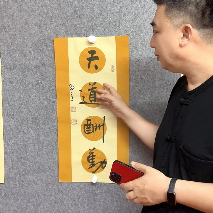 书法天道酬勤作品