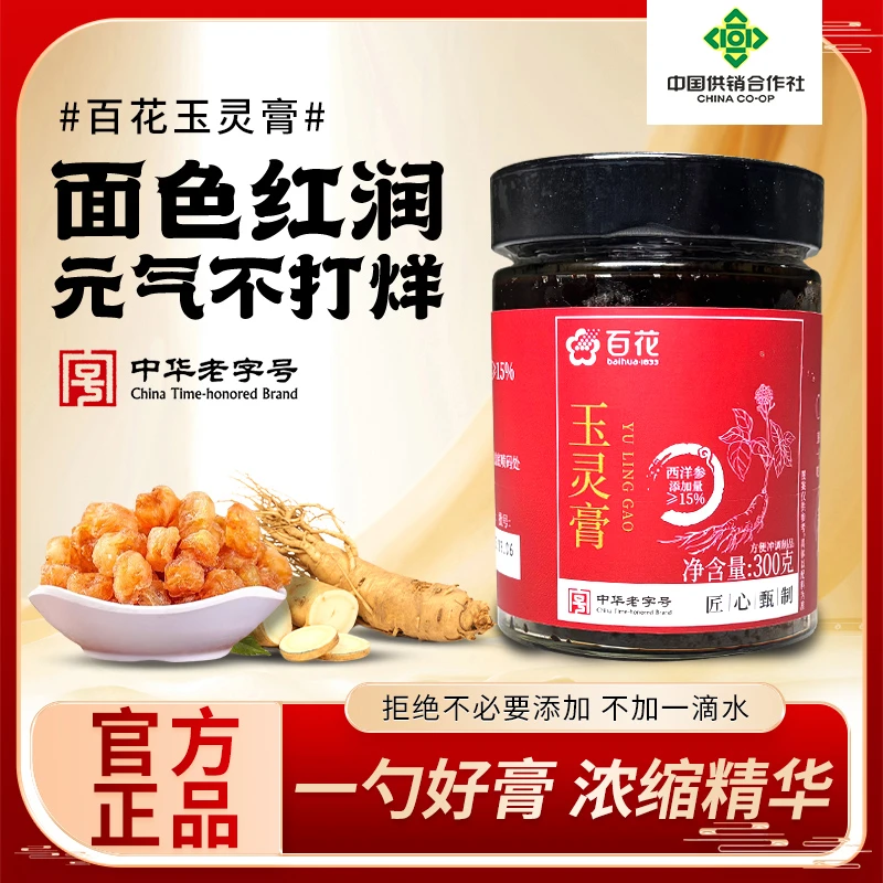 尝鲜款百花玉灵膏300g*1瓶龙眼肉西洋参蜂蜜草本萃取正品
