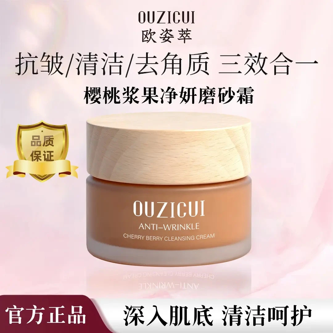 细舞【正品推荐】樱桃浆果净姸抗皱磨砂霜保湿清洁去角质三合一D