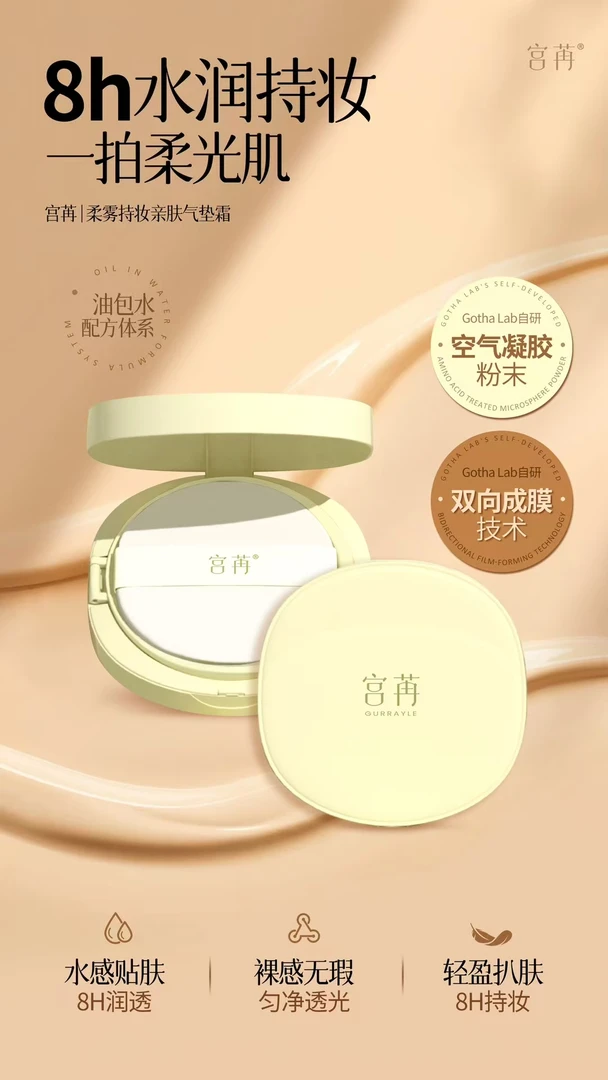 宫苒柔雾持妆亲肤气垫(象牙白)(自然色)