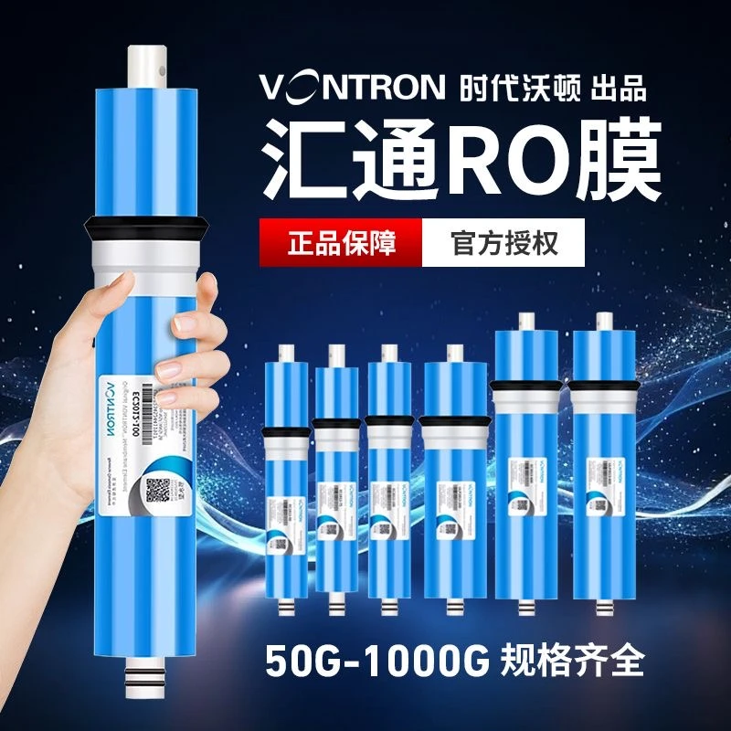 汇通RO膜时代沃顿100G400G600G家用直饮纯水反渗透净水器通用滤芯