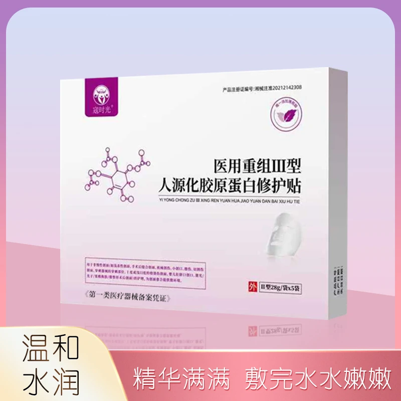 寇时光医用重组三型人源化胶原蛋白修护贴