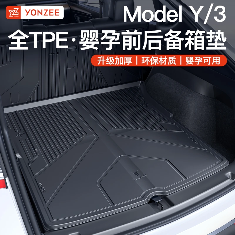 YZ适用于特斯拉焕新3modelY后备箱垫TPE前后尾箱垫改装丫配件装饰