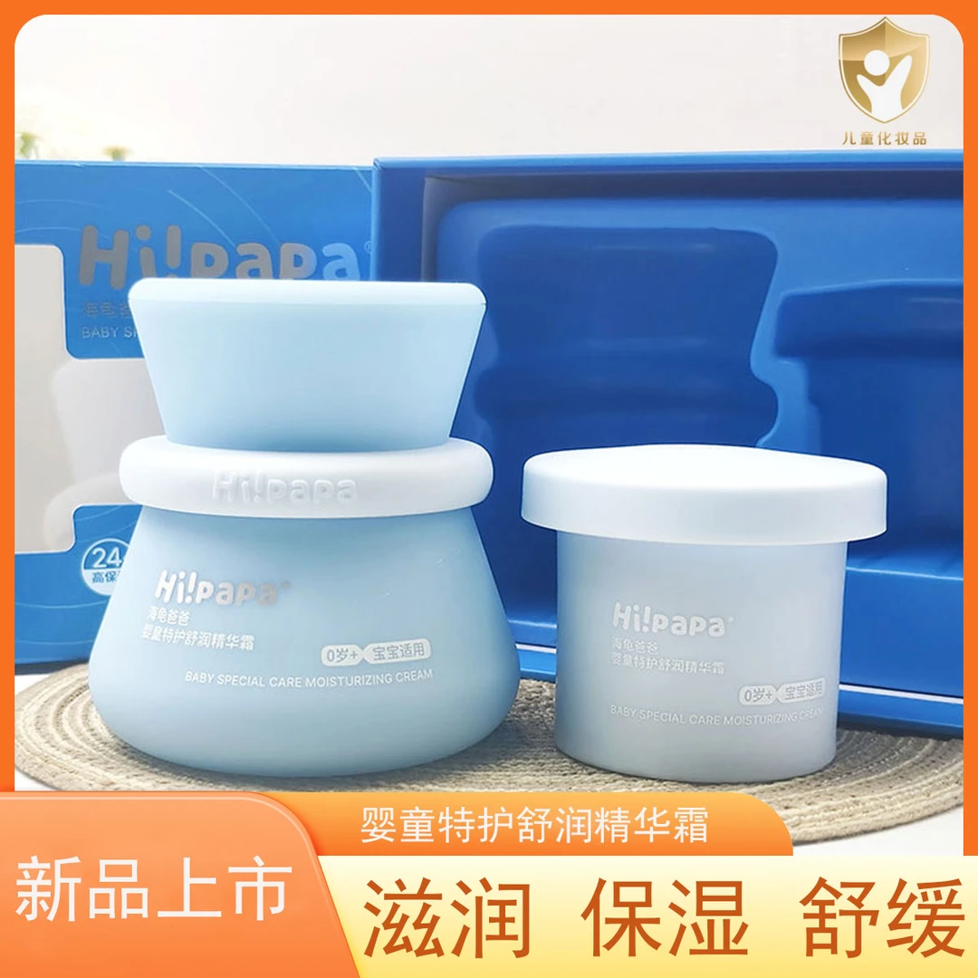 海龟婴童特护舒润精华霜新生儿宝宝高保湿面霜滋润霜