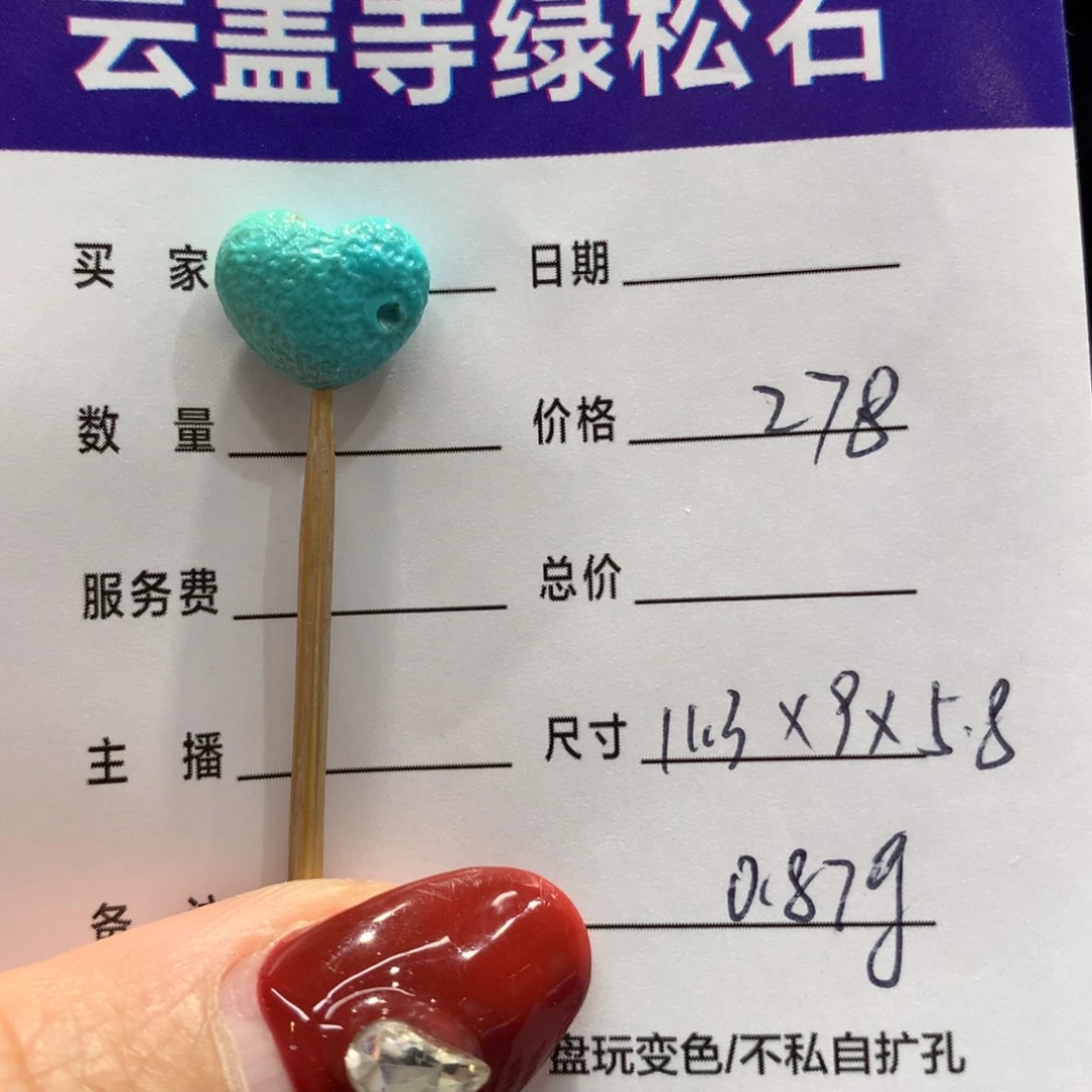 绿松石配饰未镶嵌