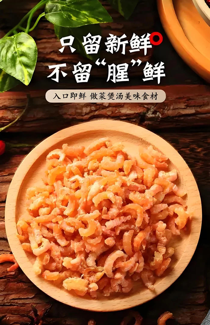 黄海活虾渔民晒纯手剥金钩海米