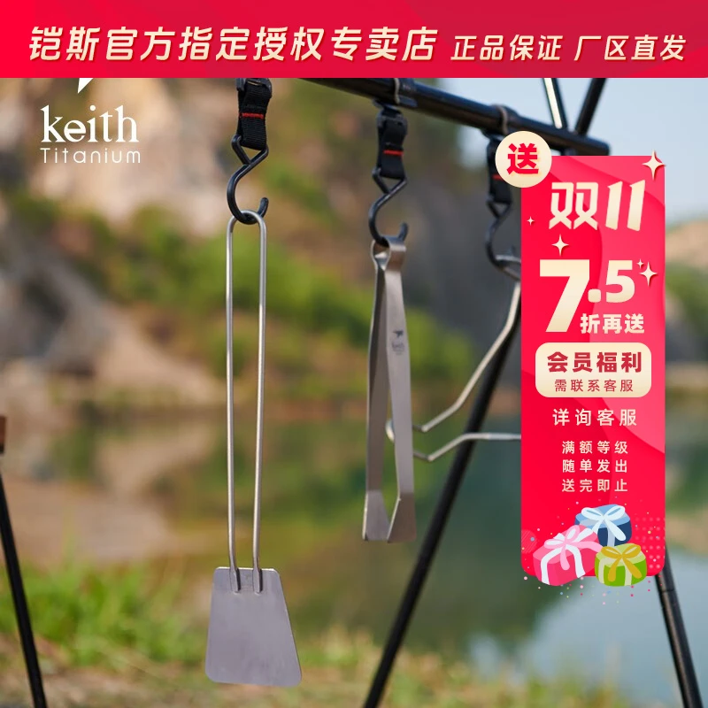 KEITH/铠斯【纯钛煎烤套装】煎锅煎烤炉家用户外精致露营煎锅配件