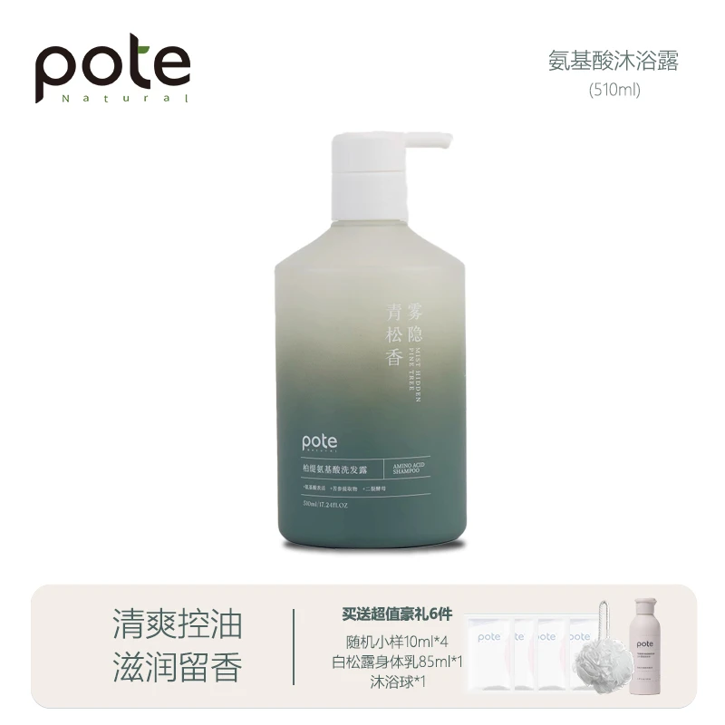 柏缇氨基酸滋养香氛沐浴露香水持久留香控油清爽美肌嫩肤大容量