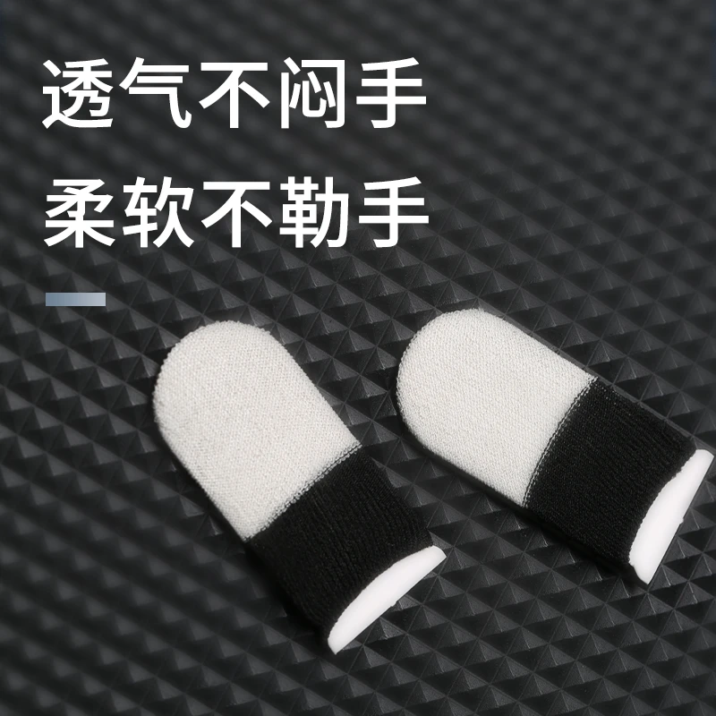 【夜的森森】新款电竞游戏指套双拼灵敏丝滑不断触吸汗防汗吃鸡触屏