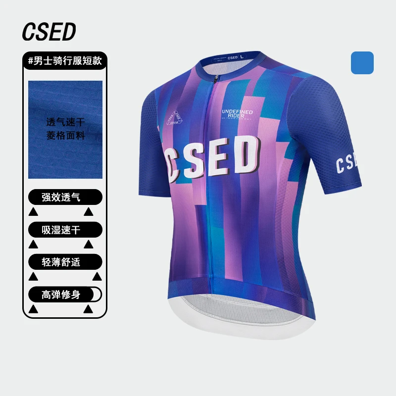 CSED骑行服男款短袖夏2025新款轻薄高弹速干透气专业公路车服上衣