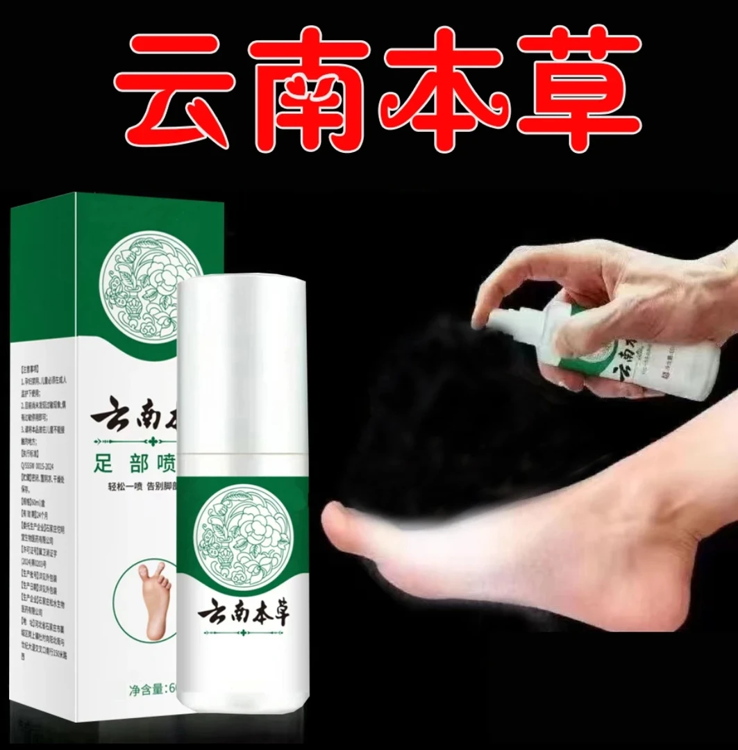 云南本草足部喷雾剂脚清凉草本喷剂脚爽喷雾清新便捷温和