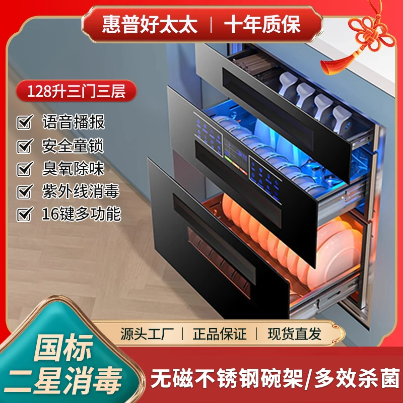 惠普好太太消毒柜嵌入式家用高温大容量多功能消毒碗柜厂家直销