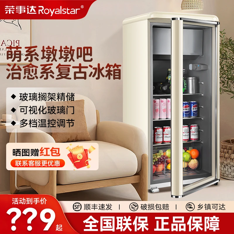 【荣事达复古冰吧】复古墩墩吧高颜值奶油风办公室家用冷藏柜酒柜