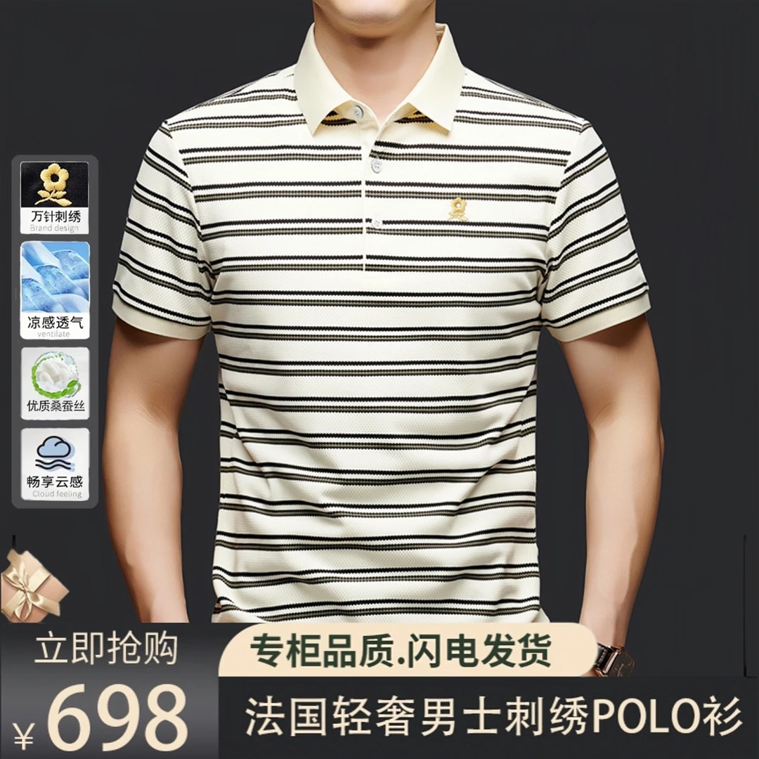 【专柜正品】法国轻奢大牌男士夏季新款透气桑蚕丝翻领刺绣POLO衫