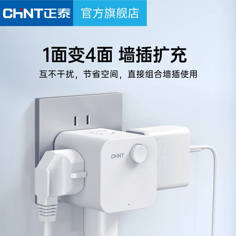 【官方正品】正泰魔方转换插座充电排插座家用有线无线转换器插座