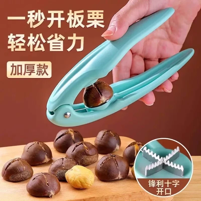 去壳板栗开口器栗子剥壳器开板栗神器去皮剥生板栗夹家用十字新款