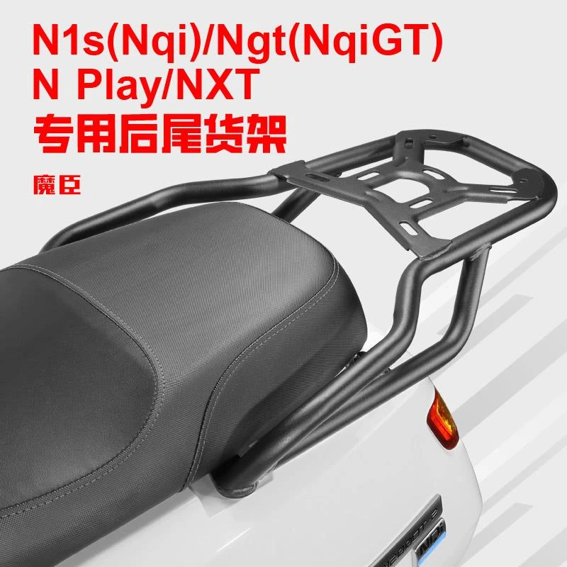 专用小牛NXT/N1s/Nqi/NPlay电动车后货架后尾架尾箱支架改装配件