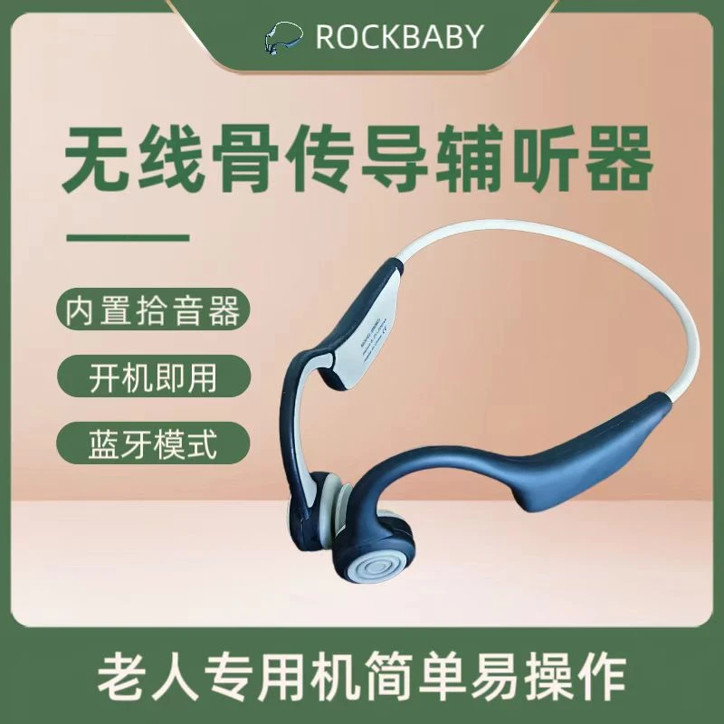 骨传导助听一体机老年人耳背聋骨感传导辅听器无线蓝牙助听拾音器