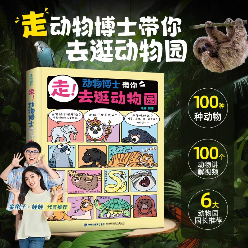 青葫芦青葫芦走动物博士陈睿带你去逛动物园动物科普百科儿童绘本