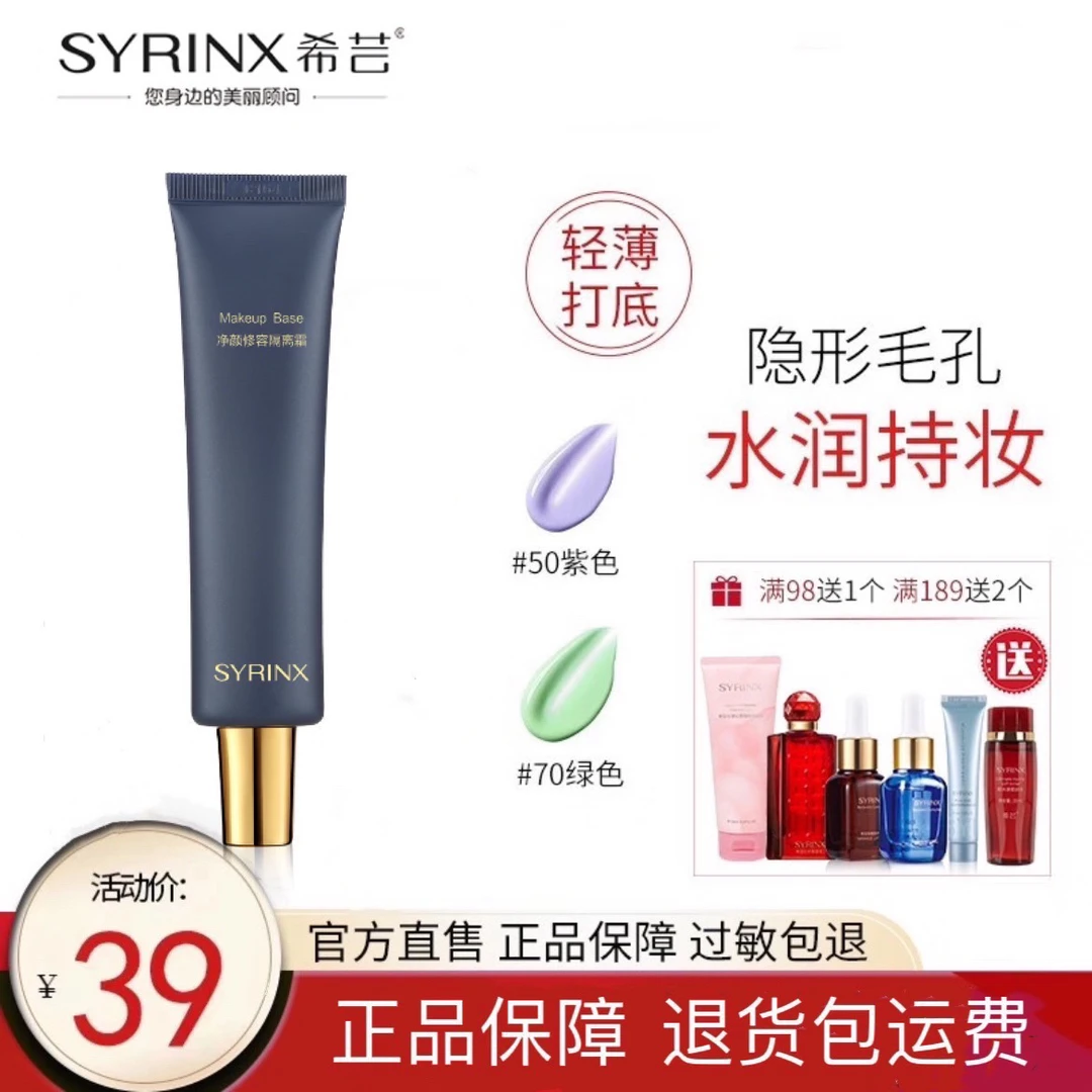 希芸保湿隔离霜女轻薄遮瑕裸妆修饰提亮肤色不卡粉学生党素颜霜