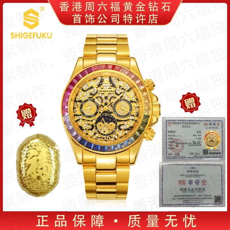 新品发布【香港SHIGEFUKU】经典彩虹迪/纯度999/机械腕表手表l