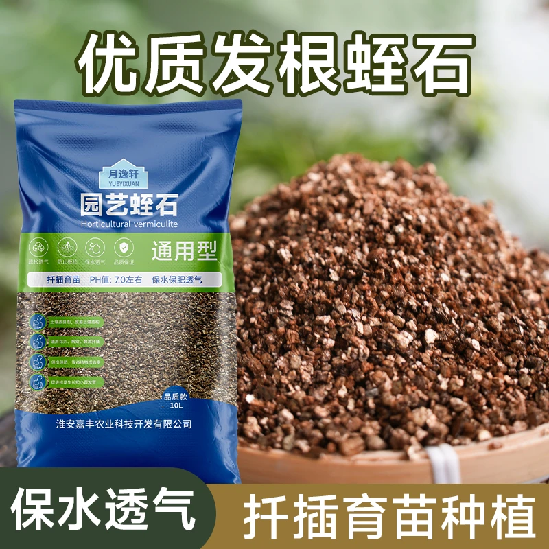 月逸轩蛭石花用发根育苗基质多肉营养土月季土扦插花卉盆栽拌土