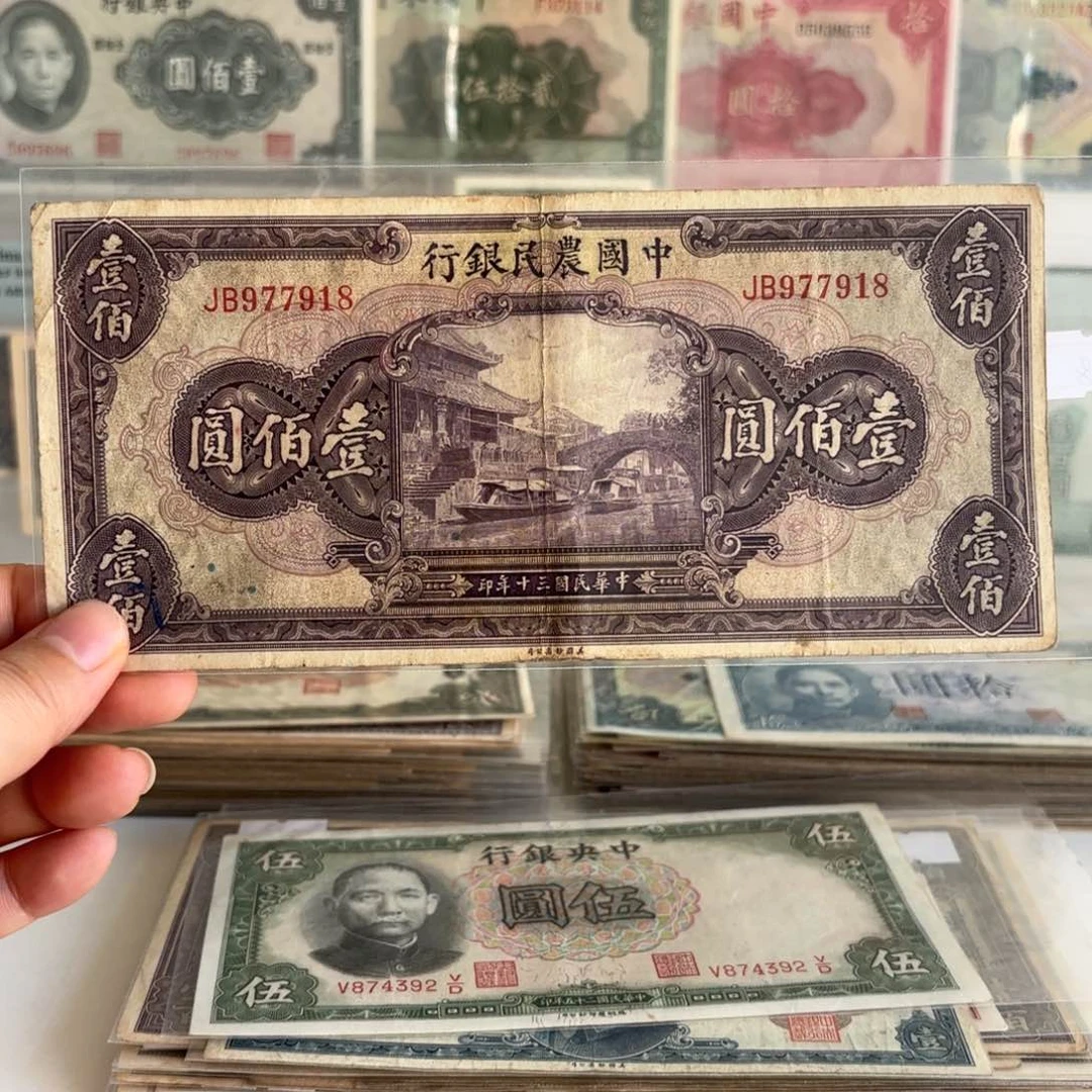 中国农民银行壹佰圆977918