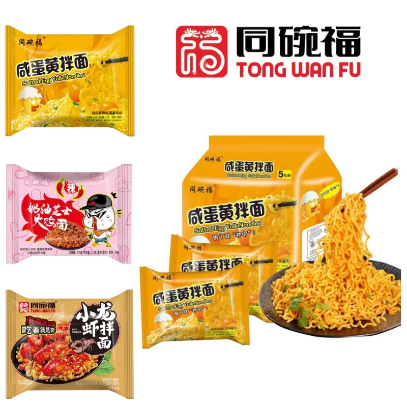 同碗福小龙虾咸蛋黄速食拌面火鸡面泡面方便面夜宵美食零食推荐