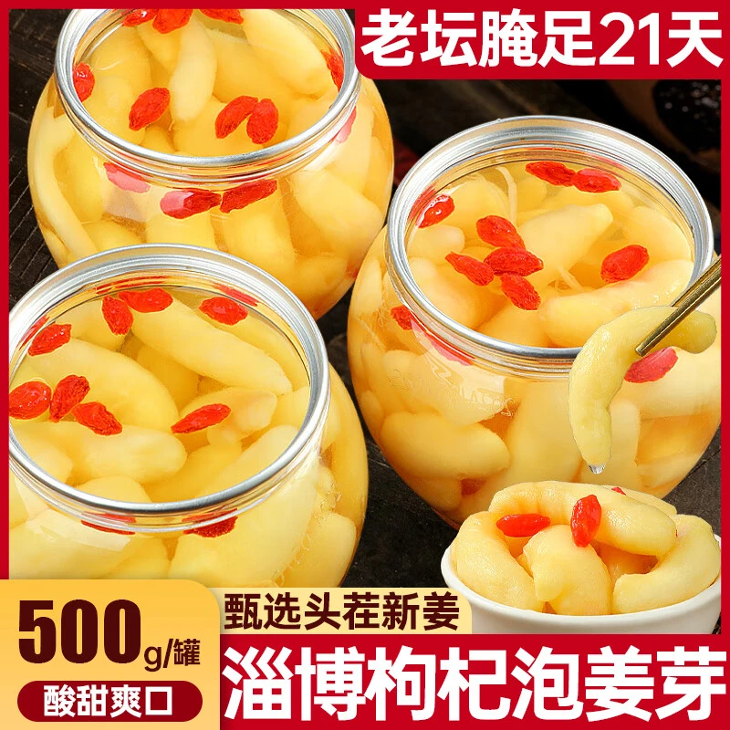 淄博枸杞泡姜芽新鲜嫩姜芽酸甜腌制泡菜开胃菜仔姜糖醋生姜姜片