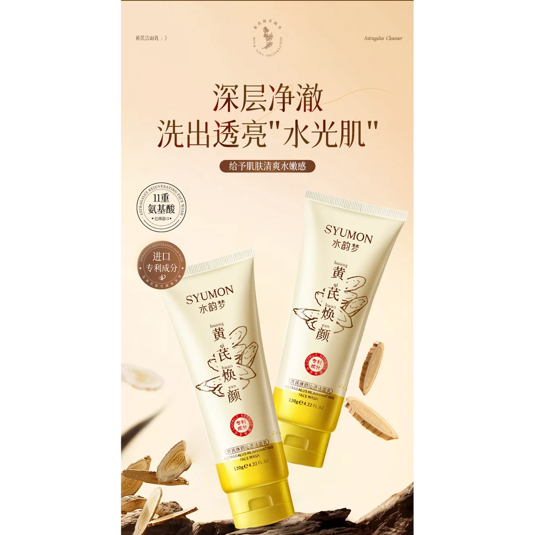 水韵梦黄芪焕颜沁透洁面乳 120g