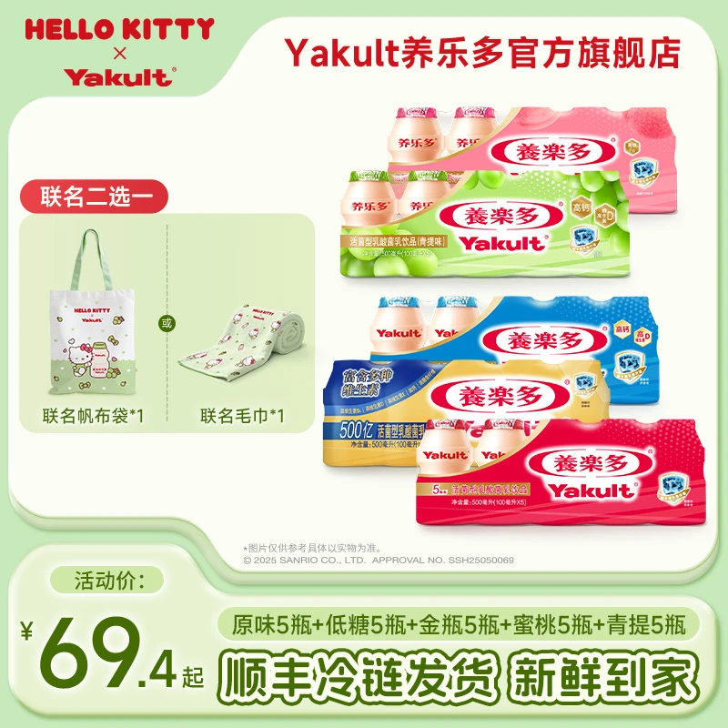 【达人专享】养乐多活菌型乳酸菌饮料青提低温饮料100ml*25瓶