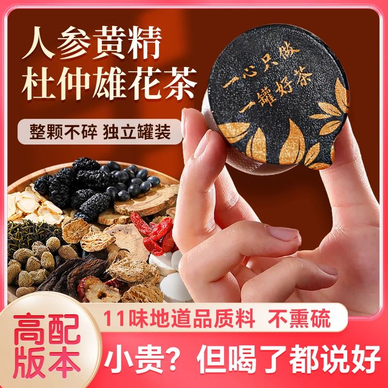 【高配版】人参枸杞桑葚茶黑豆十宝茶草本茶养生茶加班熬夜茶饮