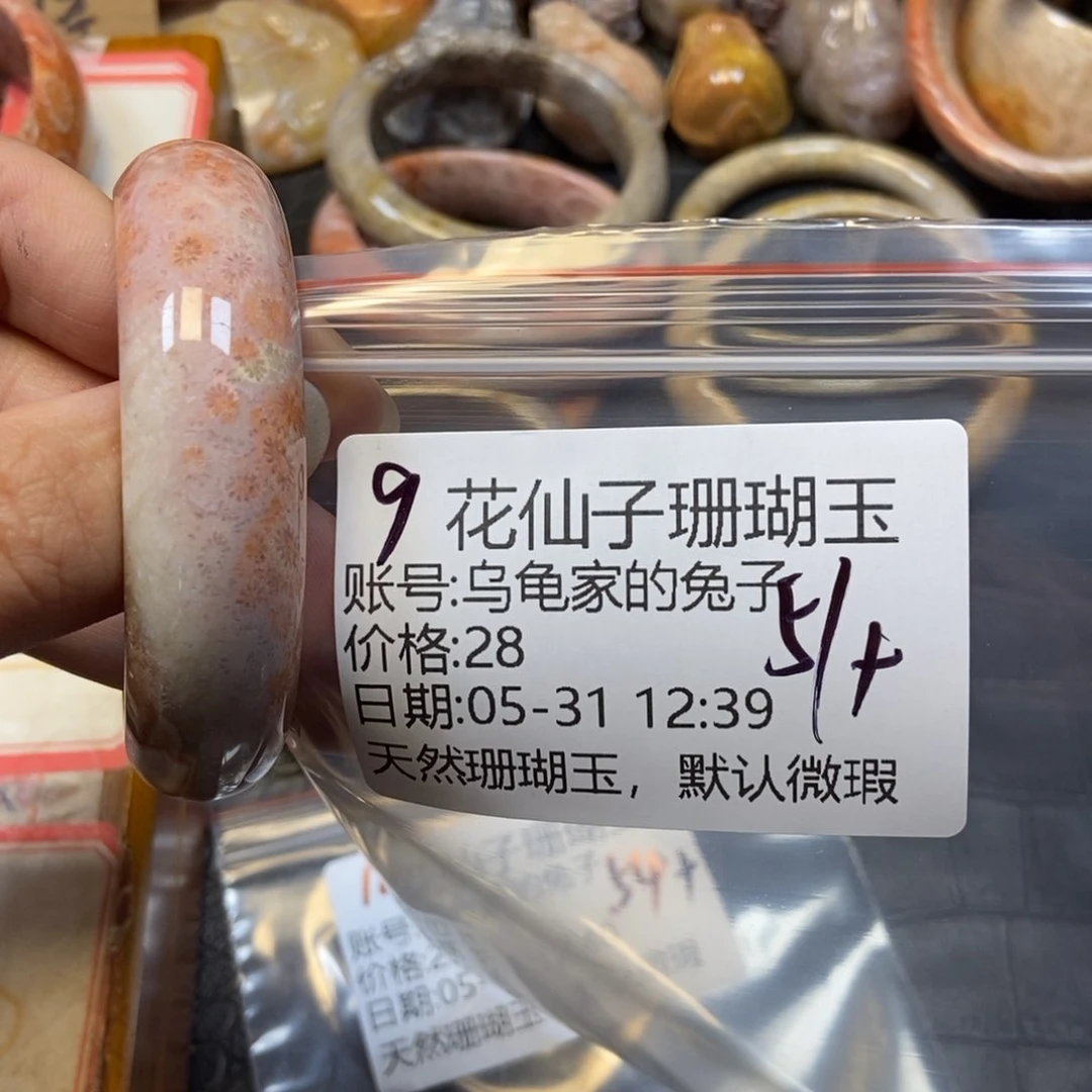 硅化珊瑚（珊瑚玉）手镯未镶嵌乌****子9