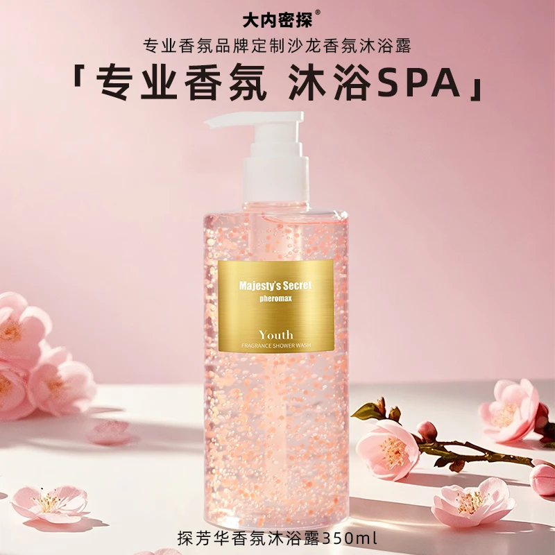 大内密探芳华香氛沐浴露深层清洁保湿滋润润肤除螨清爽持久留香