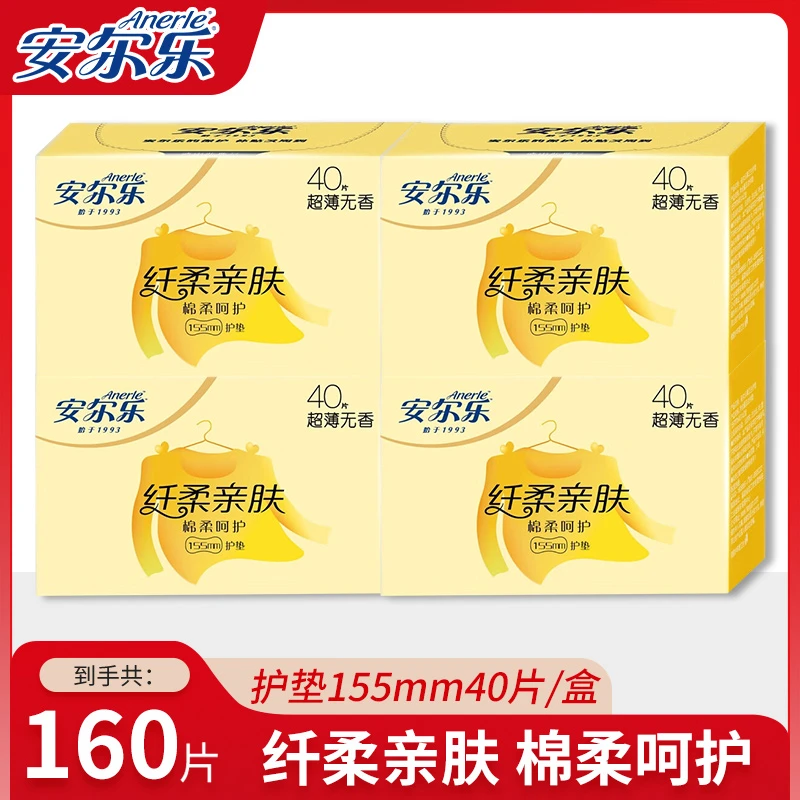 安尔乐棉柔护垫155mm超薄透气舒适亲肤设计便携日用迷你卫生巾女r