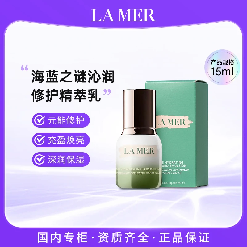 海蓝之谜修护精萃乳15ml 滋润保湿紧致提亮